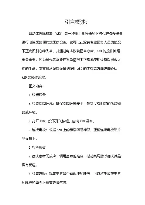 AED除颤仪的操作流程