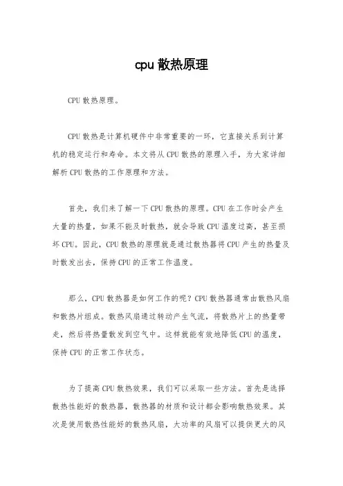 cpu散热原理