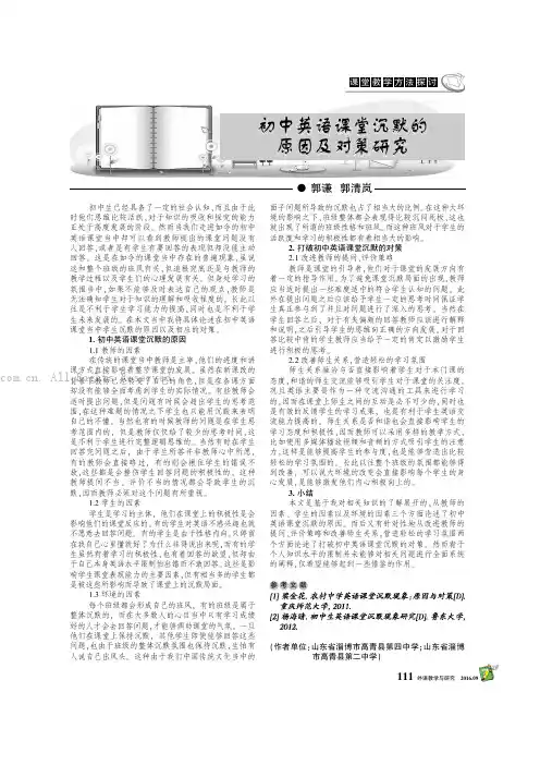初中英语课堂沉默的原因及对策研究