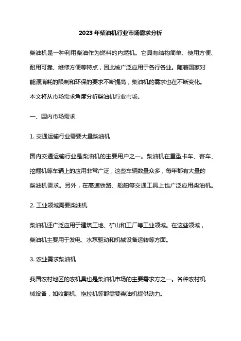 2023年柴油机行业市场需求分析
