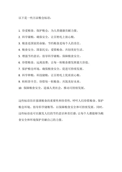 万亩粮仓标语