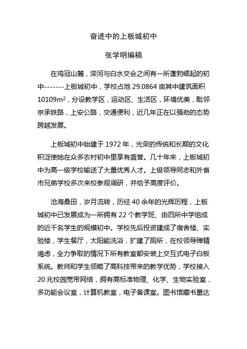 上板城初中简介 Microsoft Word 文档