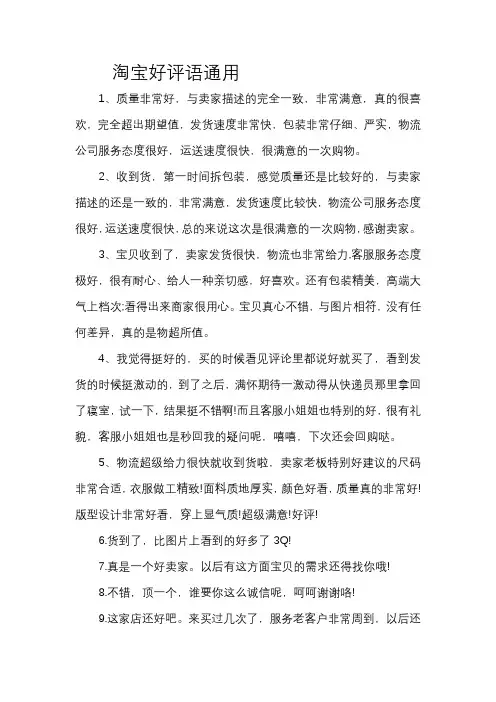淘宝好评语通用