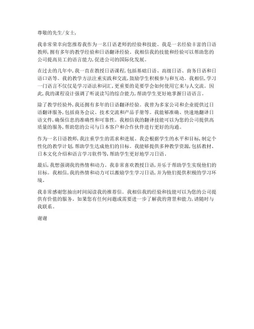 上班日语老师推荐信模板