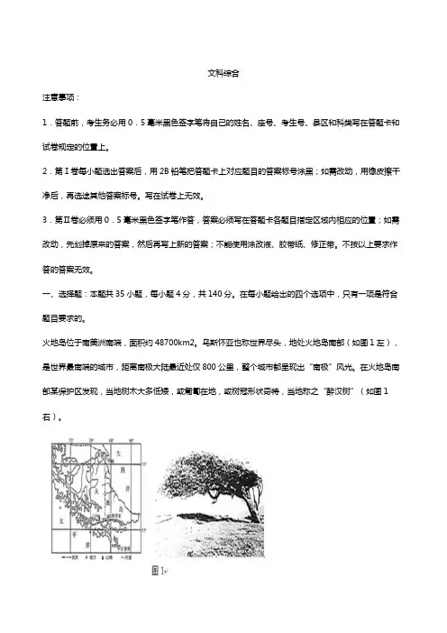 解析重庆市巴蜀中学2020┄2021届高三上学期第三次适应性月考文综地理试题