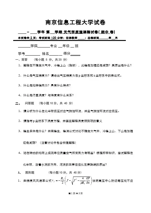 268-测试试卷-天气学原理期中考试2(试卷)