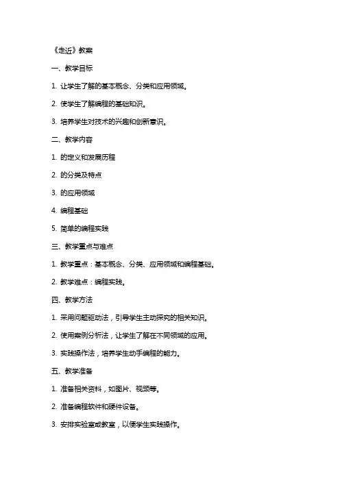 《走近机器人》教案