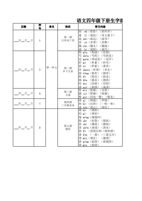 语文四年级下册生字组词学习打卡表
