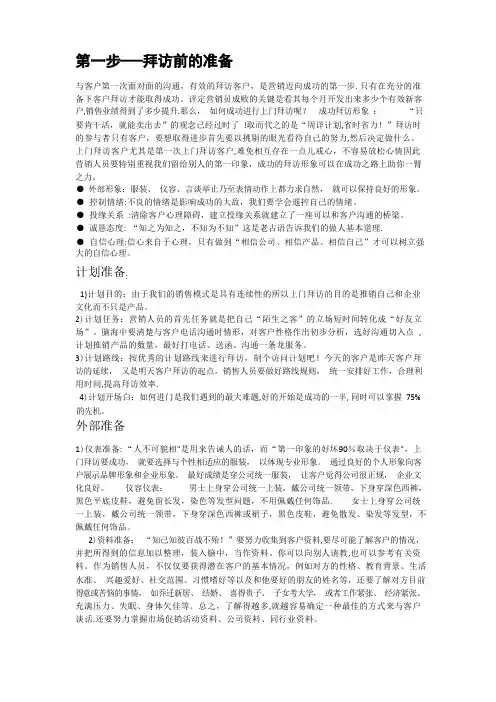 酒店销售拜访流程