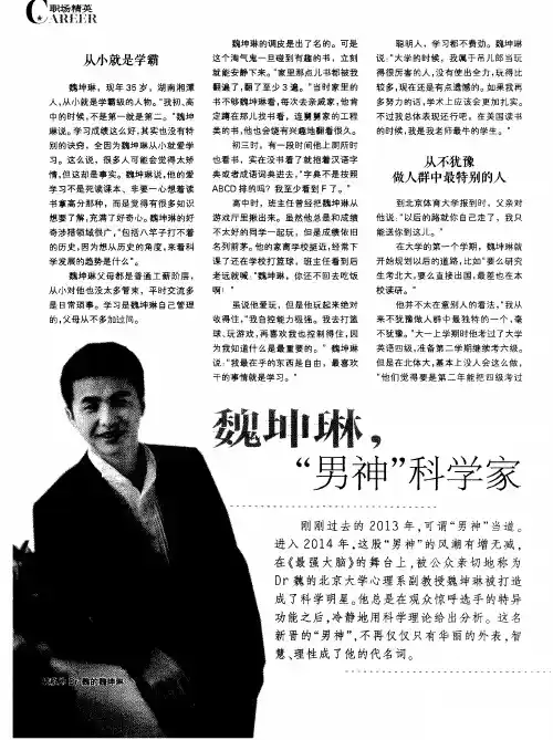 魏坤琳,“男神”科学家