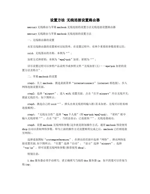 设置方法 无线连接设置路由器