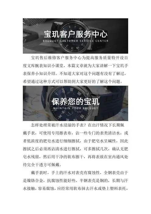 宝玑维修服务点
