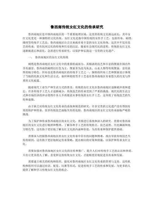 鲁西南传统女红文化的传承研究