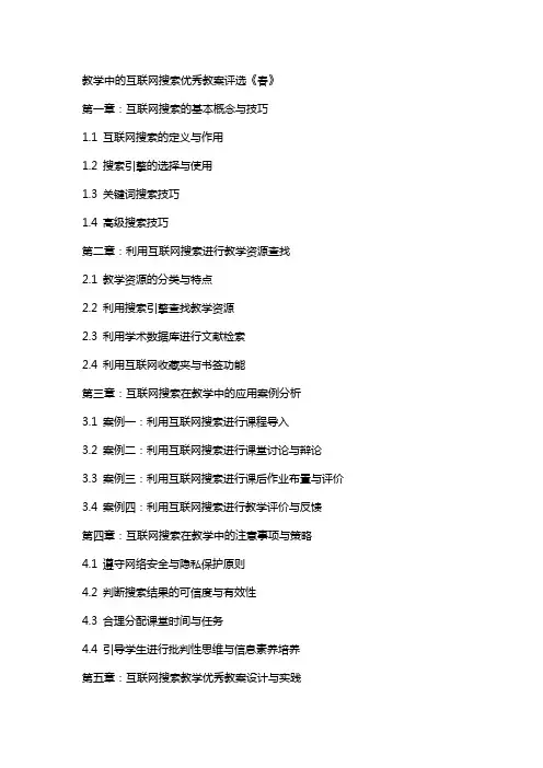 “教学中的互联网搜索”教案评选《春》