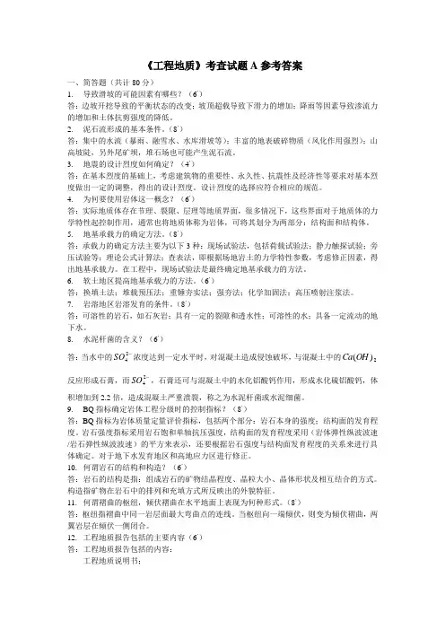 工程地质学考试试题及答案