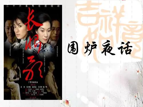 人教版选修《中国小说欣赏》课件：-长恨歌 围炉夜话