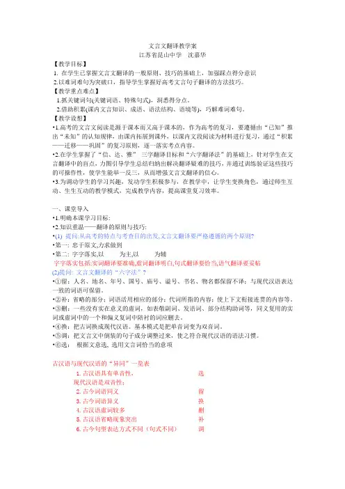 文言文翻译教学案