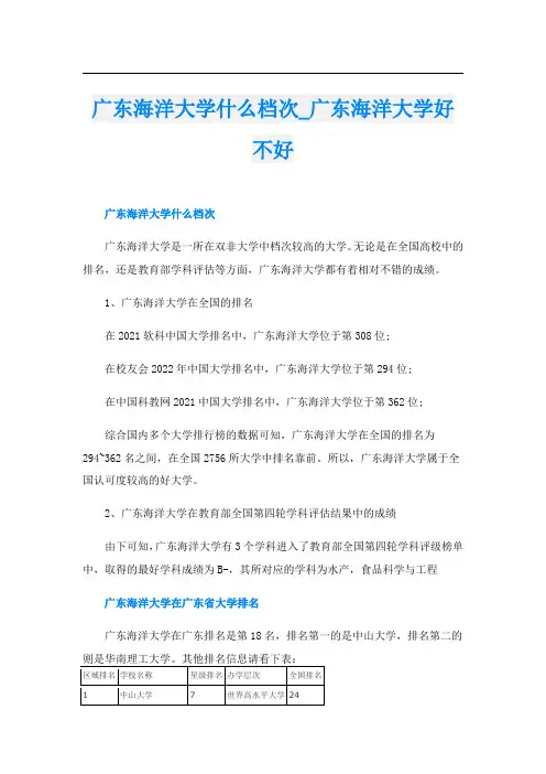 广东海洋大学什么档次_广东海洋大学好不好