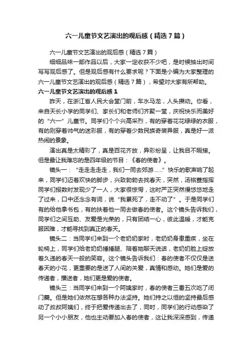 六一儿童节文艺演出的观后感（精选7篇）