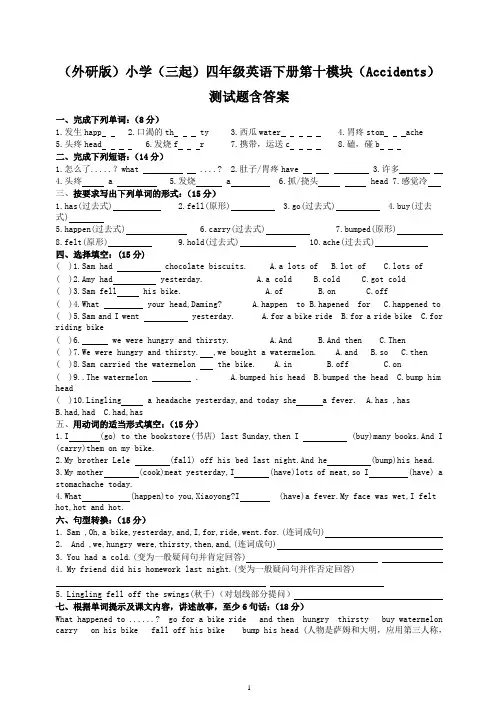 外研版(三起)英语四下 第十模块测试题含答案 试题-精选