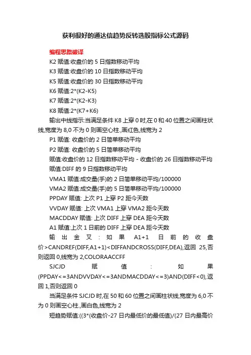 获利很好的通达信趋势反转选股指标公式源码
