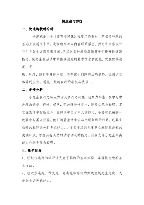 快速跑与游戏-经典教学教辅文档