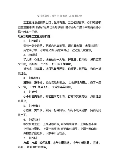 宝宝童谣顺口溜大全_经典幼儿儿歌顺口溜_童谣