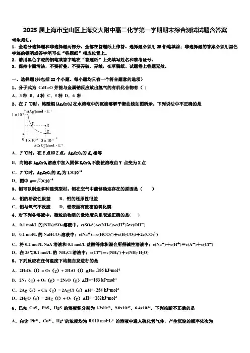 2025届上海市宝山区上海交大附中高二化学第一学期期末综合测试试题含答案
