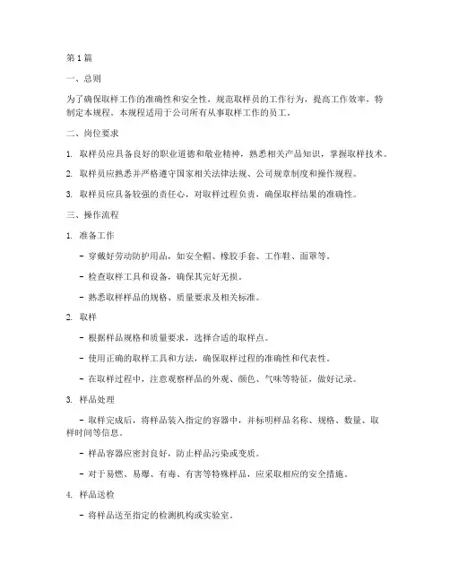 取样员岗位操作规程(3篇)