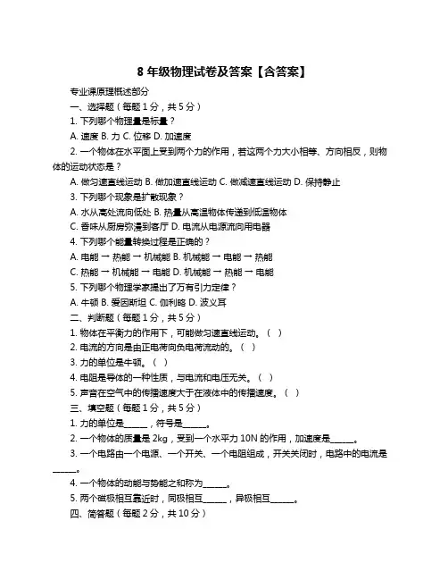 8年级物理试卷及答案【含答案】