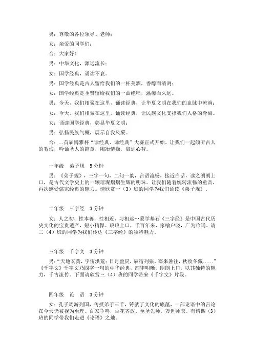 读经典诵经典优美串词 ^_^