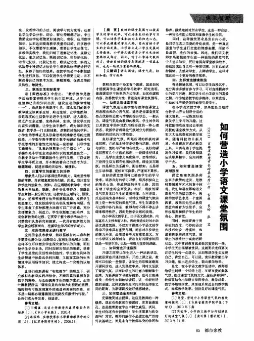 如何营造小学语文课堂氛围