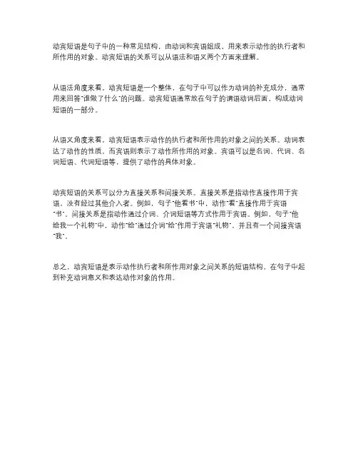 动宾短语的关系
