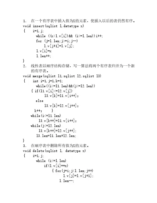 数据结构程序设计题答案