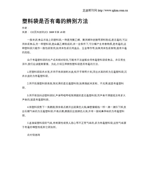 塑料袋是否有毒的辨别方法