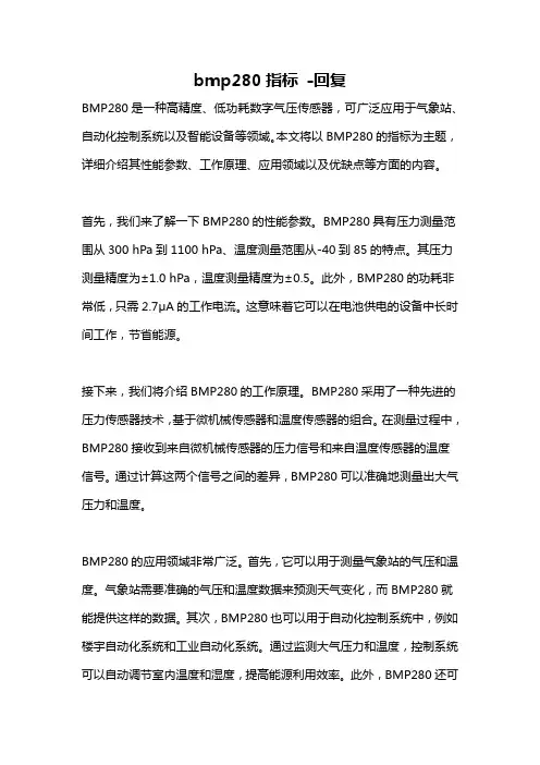bmp280指标 -回复