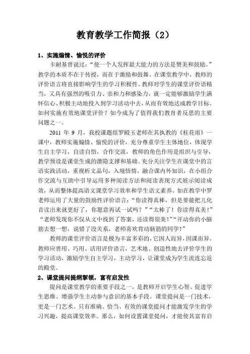 教育教学工作简报