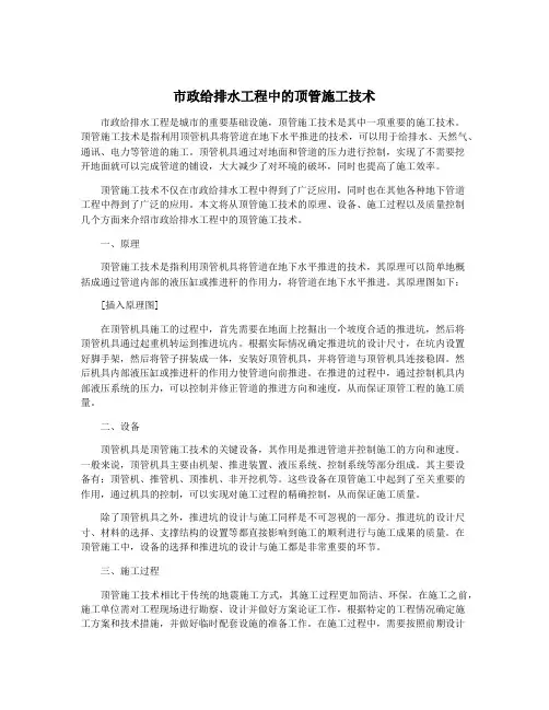 市政给排水工程中的顶管施工技术
