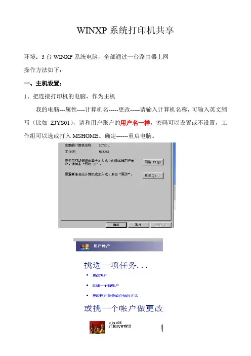 winxp系统路由器连接打印机共享问题