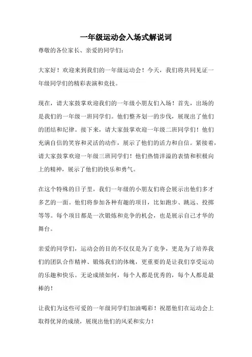 一年级运动会入场式解说词