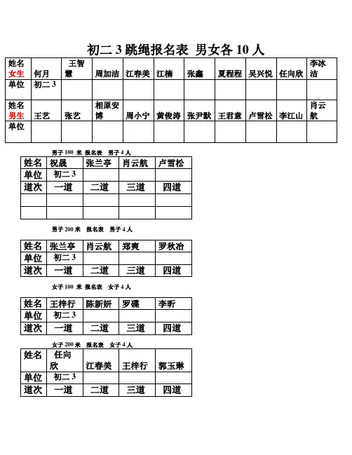 初中运动会报名表