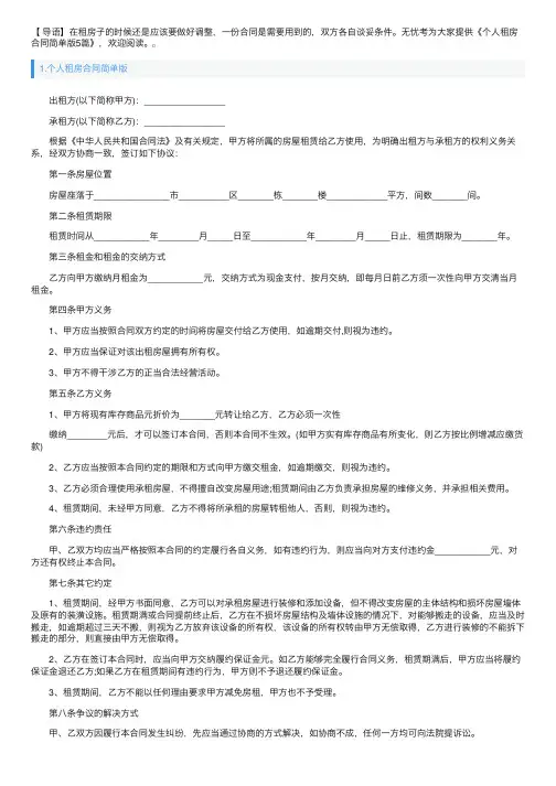 个人租房合同简单版5篇