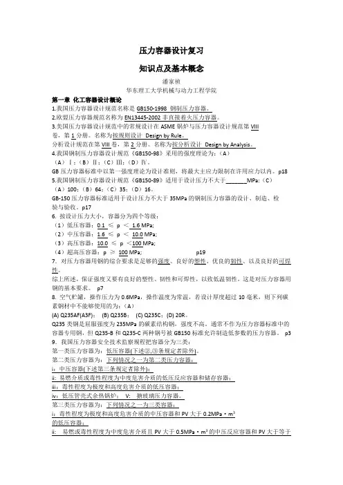 压力容器设计复习