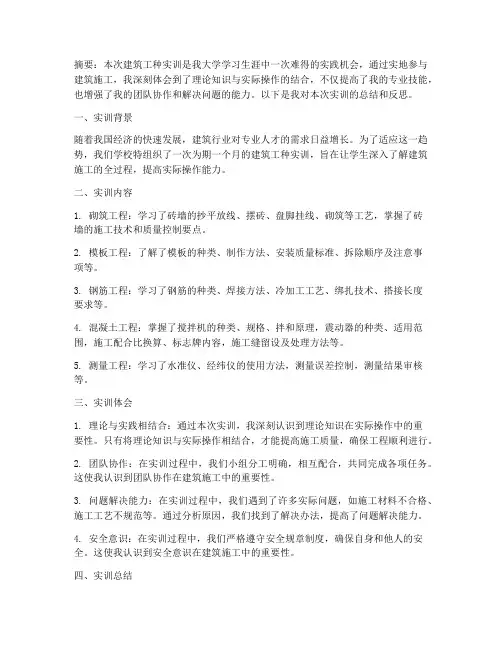 大学建筑工种实训报告总结