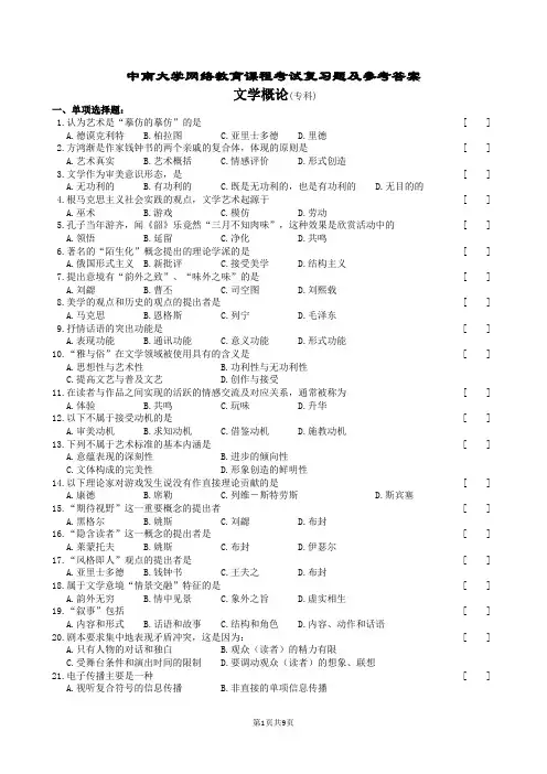 文学概论复习题及参考答案