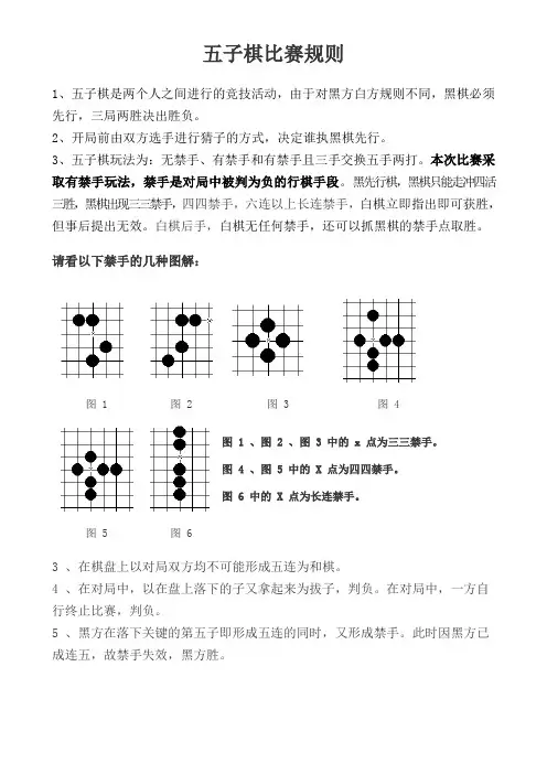 五子棋比赛规则