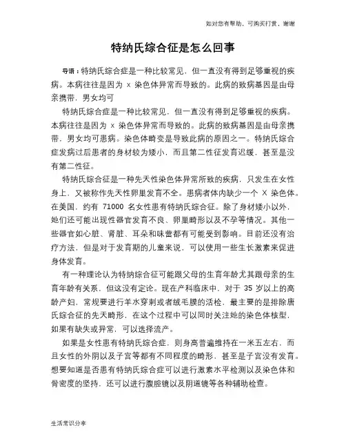 特纳氏综合征是怎么回事