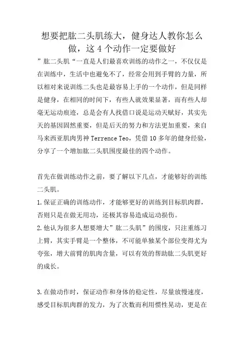 想要把肱二头肌练大,健身达人教你怎么做,这4个动作一定要做好