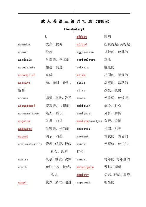 成人英语三级高频词汇资料表