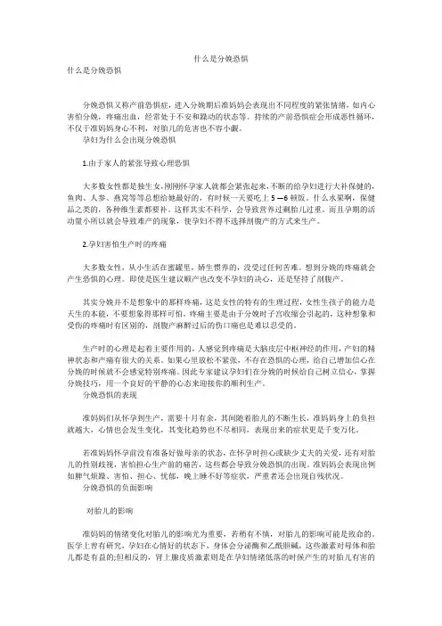 什么是分娩恐惧